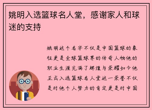 姚明入选篮球名人堂，感谢家人和球迷的支持